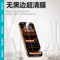  Benks/邦克仕 高透不遮挡 手机钢化膜