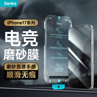  Benks/邦克仕 高透不挡屏 iPhone 17 Pro钢化膜