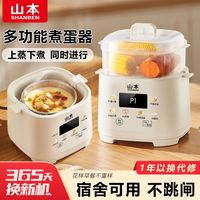 百亿补贴：山本 蒸蛋器上蒸下煮自动断电家用新款煮蛋器多功能预约煮鸡蛋神器
