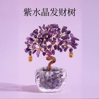 赟娅紫黄水晶发财树摆件招财树生日毕业礼物女生男生送闺蜜小众高级感