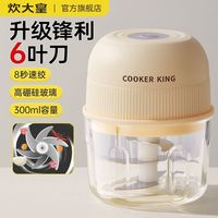 炊大皇 电动绞肉机 小型碎食器 肉馅蒜泥神器 新款打蒜器 辅食机 料理机