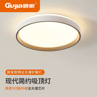顾家 全光谱led吸顶灯卧室灯简约房间护眼中山灯具2025新款客厅主大灯 圆40cm-36W白加灰 白光