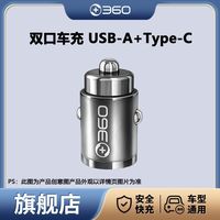 360 隐藏式车载充电器超级快充行车记录仪