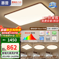 惠普 中古风客厅卧室吸顶灯 110cm 14628lm