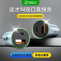 360 超级快充 车载充电器 电源转换器 12V-24V 隐形闪充