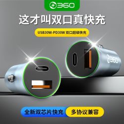 360 超级快充 车载充电器 电源转换器 12V-24V 隐形闪充