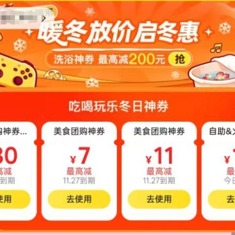 美团领取40-4、60-6、100-10、200-20、300-30等美食团购神券