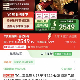 TCL 雷鸟鹏6 75英寸144Hz高刷高色域3+64G电视