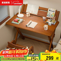 家逸 实木折叠书桌 学习桌 学生家用办公桌 电脑桌