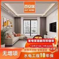 A 百安居一口价全屋整装方案无增项环保家装全包装修拎包入住 装修定金 订金