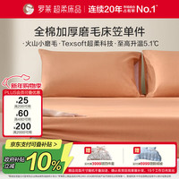 罗莱生活 罗莱家纺 全棉加厚磨毛床笠单件 咖色120*200*28