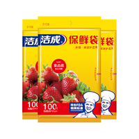 一件洁成小号保鲜袋平口食品塑料袋300只家用食品级冰箱微波