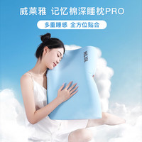 威莱雅 枕头记忆棉慢回弹护颈椎助睡眠太空枕 记忆棉护颈枕
