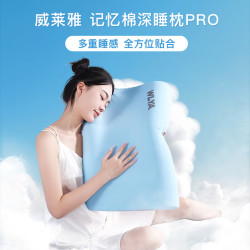 威莱雅 枕头记忆棉慢回弹护颈椎助睡眠太空枕 记忆棉护颈枕