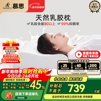 慕思 de RUCCI）护颈椎枕 天然乳胶透气成人舒适颈椎枕枕头 一对 -曲线成人枕-59*39*9/11
