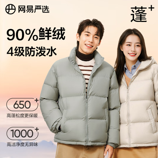 移动端、京东百亿补贴：网易严选 石墨烯189g高充绒 90鲜绒 650+超蓬羽绒服外套