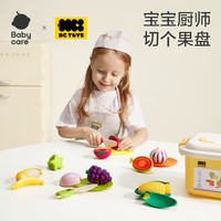 babycare儿童过家家玩具套装 宝宝切披萨蛋糕水果切切乐儿童 【升级款】果蔬切切乐-16件