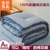 无印良品 新疆棉花加厚纯棉花被冬天单人冬被6-8斤宿舍春秋被褥 轻奢蓝 220x240cm冬被