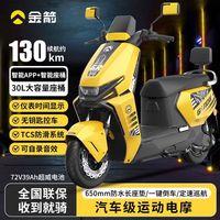 百亿补贴：金箭 正品金箭快闪电动摩托车72V21A电动车外卖电车长续航大功率电瓶车