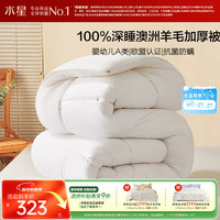 水星家纺 J·Downs抗菌防螨羊毛加厚冬被 7.9斤 200×230cm