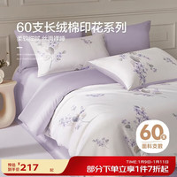 博洋 芳华 60支长绒棉被套 220*240cm 紫色