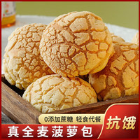 港式全麦菠萝包* 15个