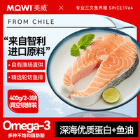 美威 智利轮切三文鱼排 400g