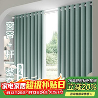 JINCHAN 金蝉 窗帘 宝石绿 110*150