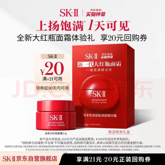 SK-II 大红瓶面霜 2.5g 全新肌底赋能焕颜精华霜