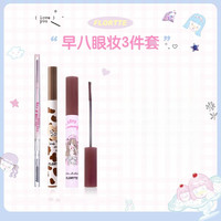 本迪 高端法国正品大牌线笔眉笔睫毛打底膏眼妆持久便携防晕染眼妆套装