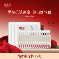 御泥坊 东方黑参胶原棒次抛精华15支紧致抗皱修护舒缓滋养官方