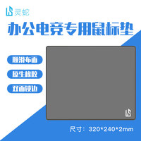 灵蛇 LINGSHE)鼠标垫 320*240*2mm中号加厚游戏办公鼠标垫 精密锁边 可水洗  魅影灰