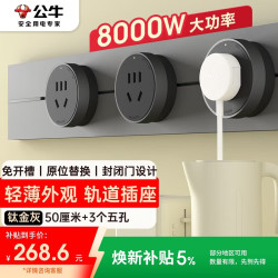 公牛 大师轻薄款可移动墙插座 免打孔