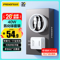 品胜 3C认证PD40W氮化镓苹果17ProMax充电器配双Type-C数据线通用iPhone16/15华为小米手机iPad插头35W