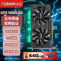 钰瑄 全新盒装高端独立显卡三角洲黑神话游戏设计渲染学习台式机显卡光追 GTX1660SUPER 6G