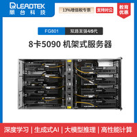 丽台 机架式服务器 至强4代6430/8481C/8581C  64C128T 2.1G搭载512G内存+RTX5090 32G显卡*8张