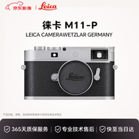 徕卡 M11-P旁轴数码相机（银色） 徕卡m11p银色全画幅 单反微单甄选镜头相机 单机身 国际版