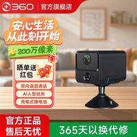 百亿补贴：360 摄像头D1 Pro超清双向语音通话AI人型侦测充电式锂电池免走线