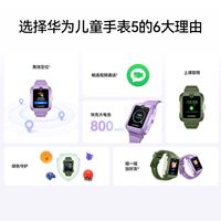 华为 5活力版 4G全网通视频通话 智能儿童手表