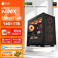 胖虫 AMD 锐龙R5 9600X/RTX5060Ti 8G/16GB DDR5/1TB直播设计渲染台式三角洲游戏组装电脑整机