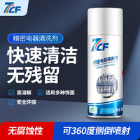 7CF 彩虹精化 R-3059 精密电器清洁剂 450ml