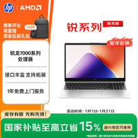 惠普 锐15 AMD锐龙 15.6英寸轻薄笔记本电脑(六核R5-7535U 8G 512G 指纹 一年上门)