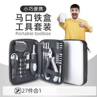 米芒家用多功能工具套装马口铁盒拆装工具便携维修五金套装 27件套