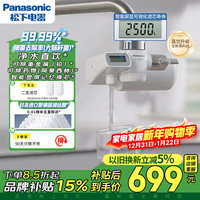 Panasonic 超滤数显水龙头家用厨房直饮自来水前置净水过滤器1机2芯