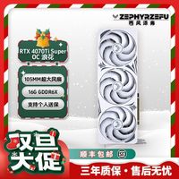 西风泽弗 西风 RTX4070Ti SUPER 16G OC 浪花 三风扇 显卡