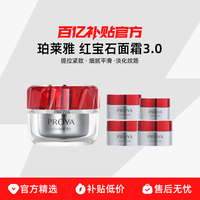 珀莱雅 赋能鲜颜淡纹紧致轻盈霜3.0版