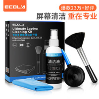 宜客莱 多功能电脑清洁套装