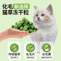 木斯熊猫零食冻干猫草粒500g猫咪零食排毛冻干鸡胸肉干 【助排毛球】冻干猫草粒*250g