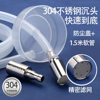 国家补贴：依帝欧 硅胶抽水管三件套 1.5米 食品级软管+304不锈钢沉头