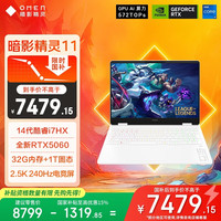 惠普 暗影精灵11游戏本 （英特尔酷睿14代i7-14650HX RTX5060 32G 1TB QHD240Hz 白色限量版）